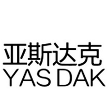 亚斯达克 YASDAK;YASDAK