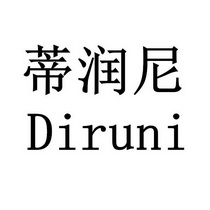 蒂润尼 DIRUNI;DIRUNI