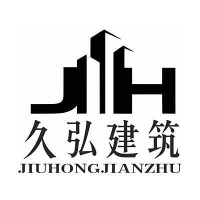 久弘建筑;JH