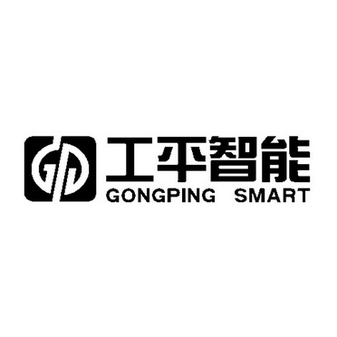 工平智能 GONGPING SMART;GONGPING SMART