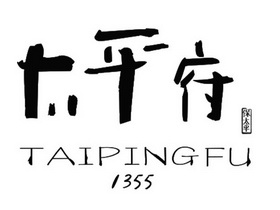 太平府 保太平 1355;TAIPINGFU;1355