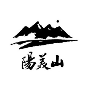 阳美山