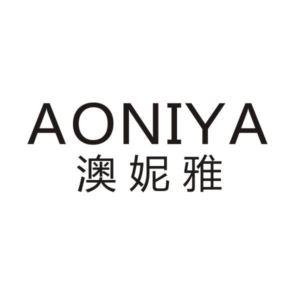 澳妮雅;AONIYA