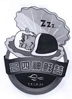 吕四神鲜梦;ZZZ