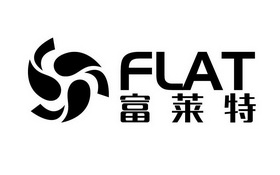 富莱特;FLAT