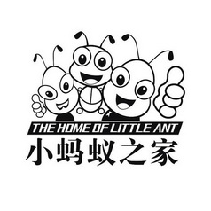 小蚂蚁之家 THE HOME OF LITTLE ANT;THEHOMEOFLITTLEANT