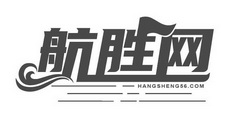 航胜网 HANGSHENG56.COM;HANGSHENG56 COM