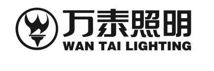 万泰照明 WAN TAI LIGHING;WANTAILIGHING