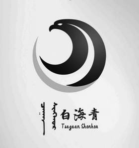 白海青 TSAGAAN SHONHOR;TSAGAAN SHONHOR