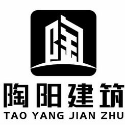 陶 陶阳建筑