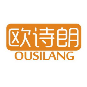 欧诗朗;OUSILANG