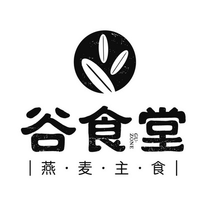 谷食堂燕麦主食;GU ZONE