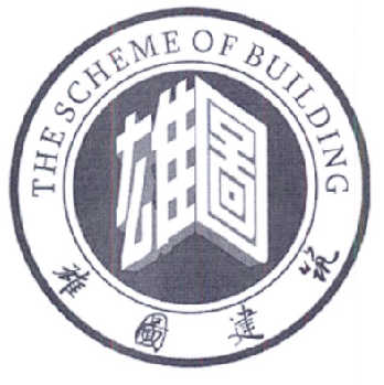 雄图建筑 雄图 THE SCHEME OF BUILDING;THESCHEMEOFBUILDING