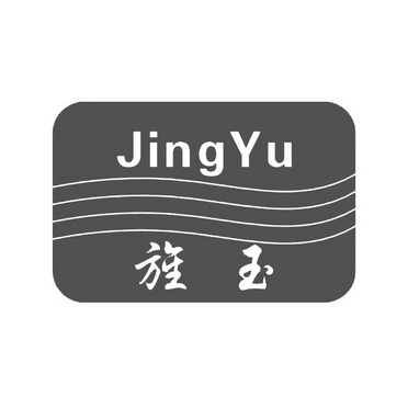 旌玉;JINGYU