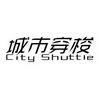 城市穿梭  CTIY SHUTTLE;CTIY SHUTTLE