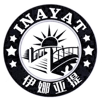 伊娜亚提 INAYAT;INAYAT