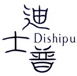 迪士普;DISHIPU