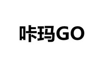 咔玛 GO;GO