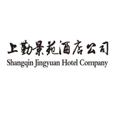 上勤景苑酒店公司;SHANGQIN JINGYUAN HOTEL COMPANY