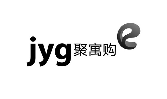 聚寓购 JYG;JYG E