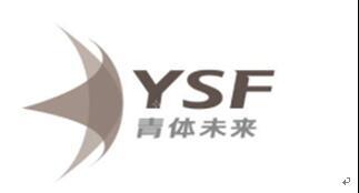 青体未来;YSF