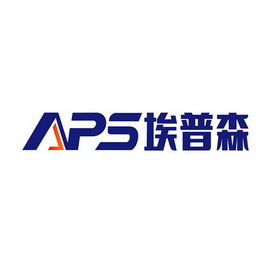 埃普森;APS