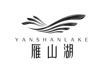 雁山湖 YANSHANLAKE;YANSHANLAKE