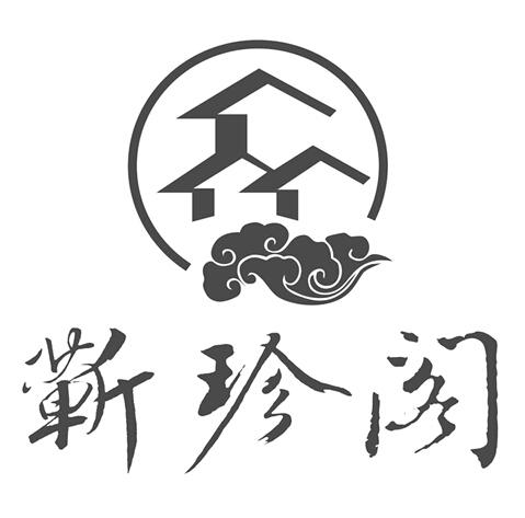 蕲珍阁