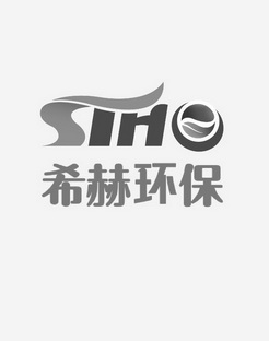 希赫环保 SIHO;SIHO