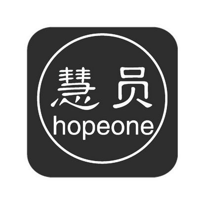 慧员;HOPEONE