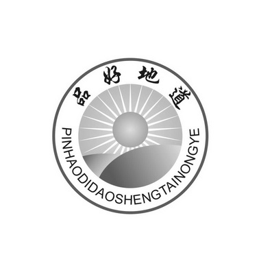 品好地道 PINHAODIDAOSHENGTAINONGYE;PINHAODIDAOSHENGTAINONGYE