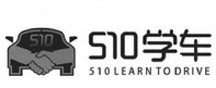 510学车 510LEARNTODRIVE 510;510 510LEARNTODRIVE 510