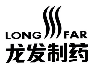 龙发制药 LONG FAR;LONG FAR