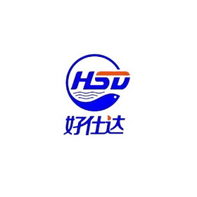 好仕达 HSD;HSD