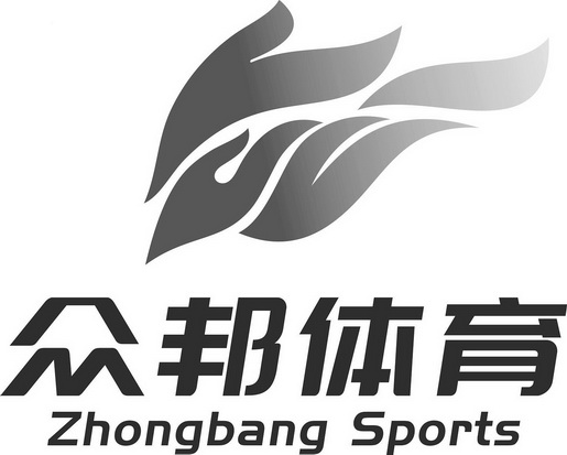 众邦体育;ZHONGBANG SPORTS