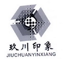 玖川印象;JIUCHUANYINXIANG