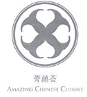 菁禧荟 AMAZING CHINESE CUISINE;AMAZING CHINESE CUISINE