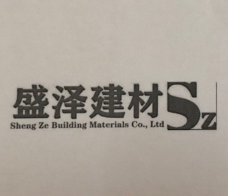 盛泽建材;SHENG ZE BUILDING MATERIALS CO LTD