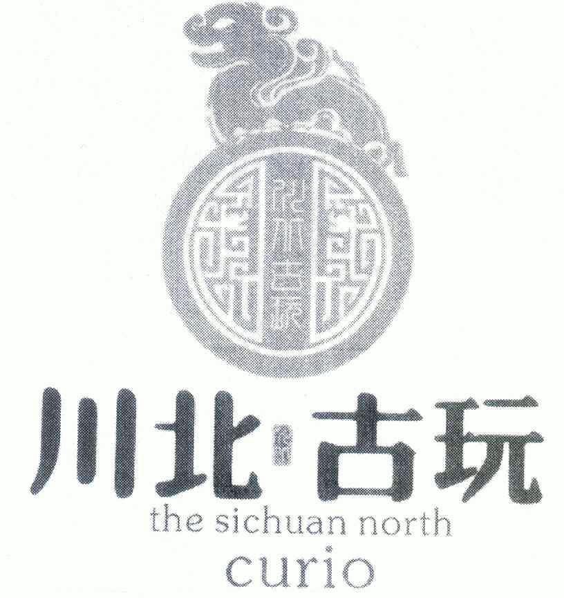 川北古玩;THE SICHUAN NORTH CURIO;THE SICHUAN NORTH CURIO