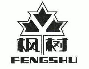 枫树;FENGHSU