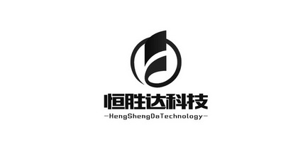 恒胜达科技 HENGSHENGDATECHNOLOGY;HENGSHENGDATECHNOLOGY