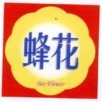 蜂花 BEE FLOWER;BEE FLOWER