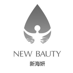 新海妍 NEW BAUTY;NEW BAUTY