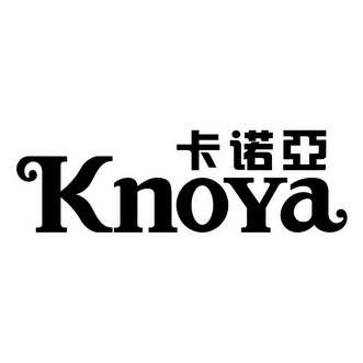 卡诺亚  KNOYA;KNOYA