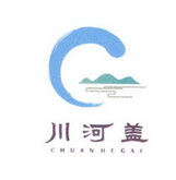 川河盖