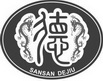 德;SANSAN DEJIU