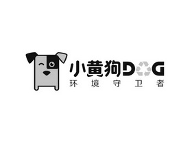 小黄狗 环境守卫者 DG;DG