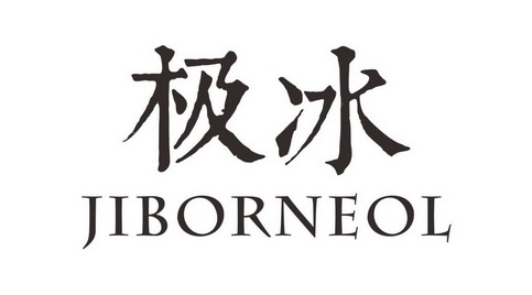 极冰;JIBORNEOL