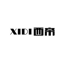 西帝;XIDI