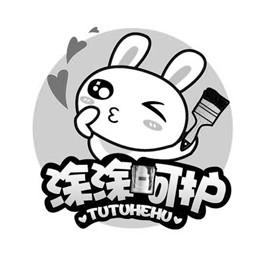 涂涂呵护;TUTUKEHU